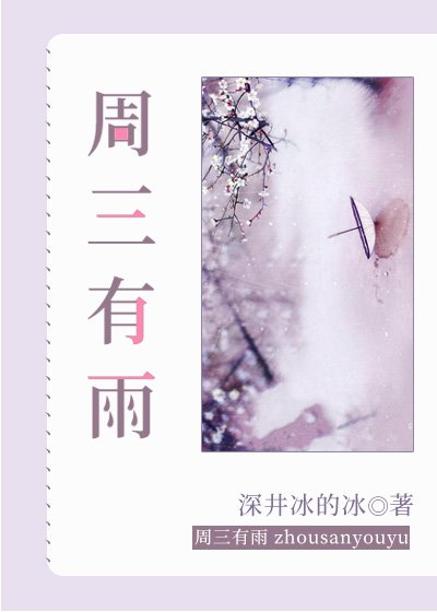 周三有雨
