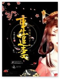 重生追妻的病娇公子